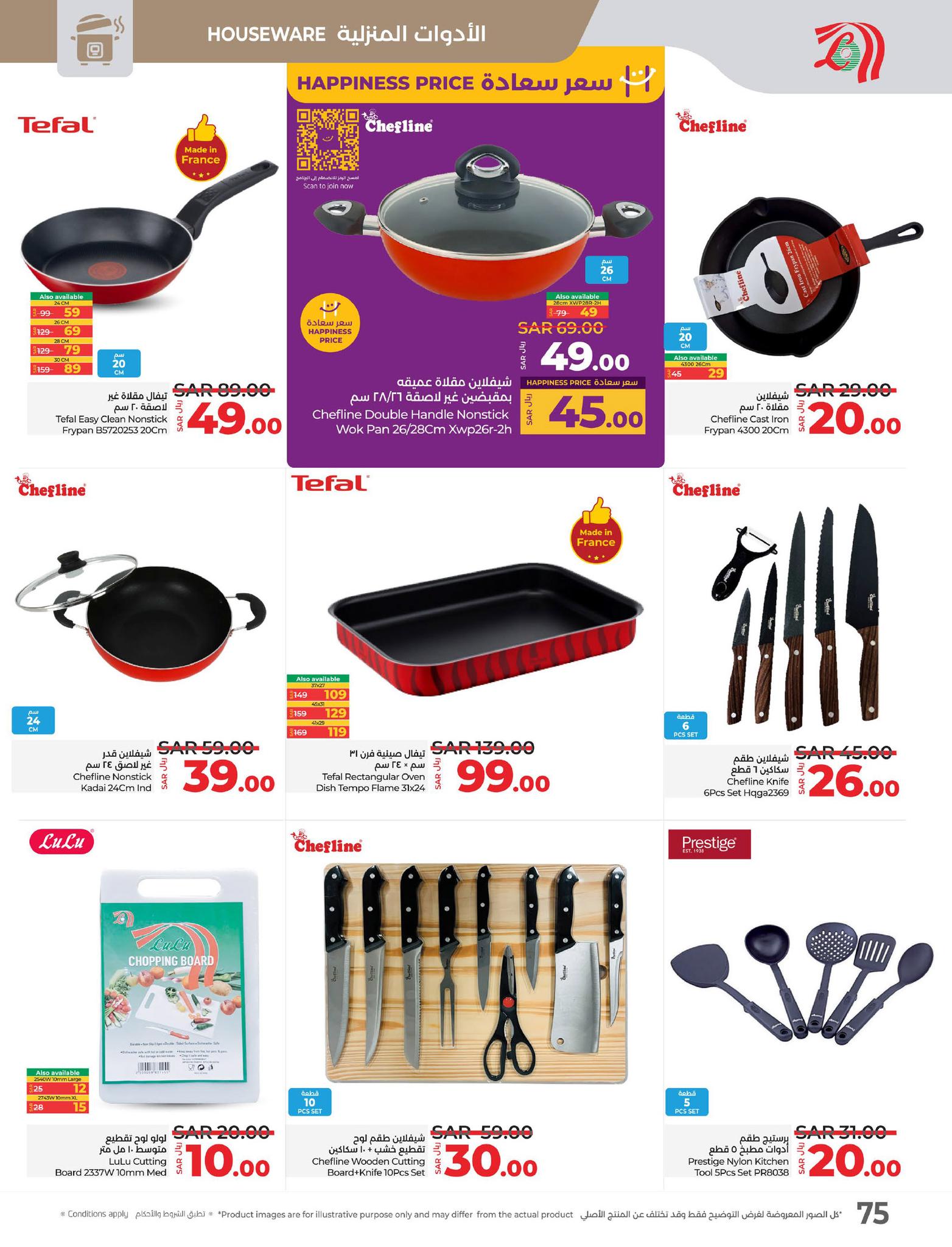 lulu-dammam-shati offers from 26feb to 4mar 2025 عروض لولو الدمام الشاطئ من 26 فبراير حتى 4 مارس 2025 صفحة رقم 75